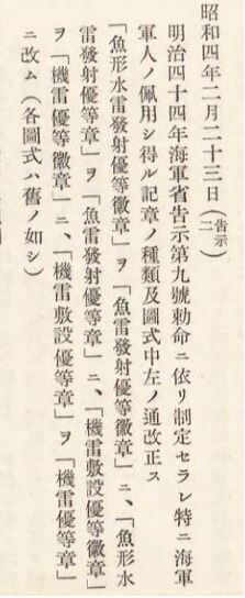 海軍水雷戦隊 雷撃照準「凄腕」の証 ～魚雷発射優等章～ : サルナシの掘り掘り日記 ～越後黄金山の砂金を訪ねて～