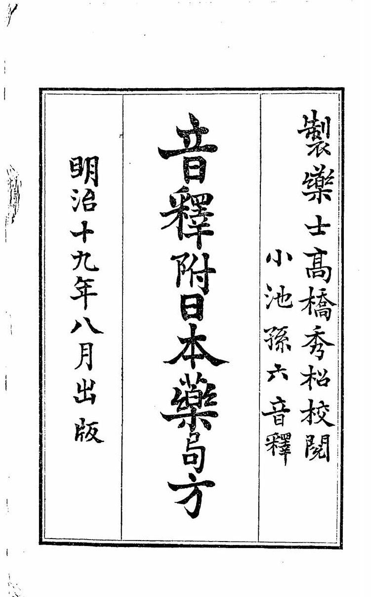 陸軍クレオソート丸瓶 古物談義 ～大陸生まれの薬瓶～ : サルナシの