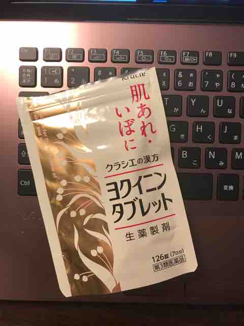 美 肌あれ いぼにヨクイニンタブレット 千代田マダムの節約術