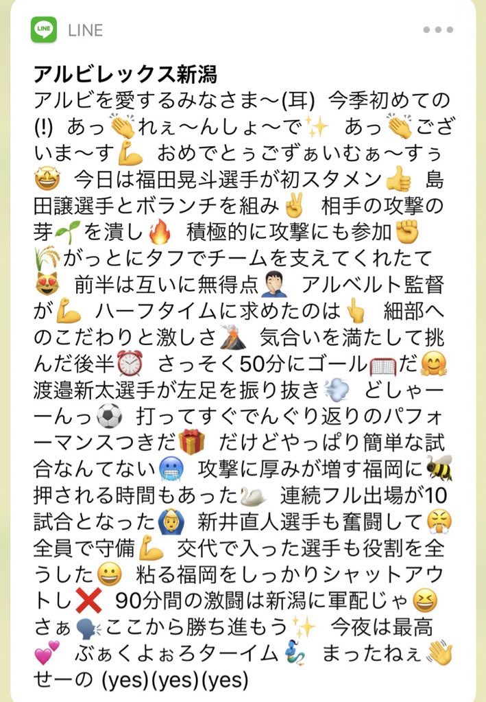 朗報 アルビレックス新潟の公式lineが怖すぎるwwww サカクボ速報 サッカーまとめ