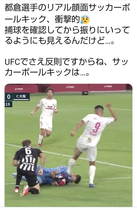 悲報 都倉 セレッソ大阪 の左足が前川 神戸 の顔面に しかも常習犯の模様 動画あり サカクボ速報 サッカーまとめ 悲報 都倉 セレッソ大阪 の左足が前川 神戸 の顔面に しかも常習犯の模様 動画あり サカクボ速報 サッカーまとめ