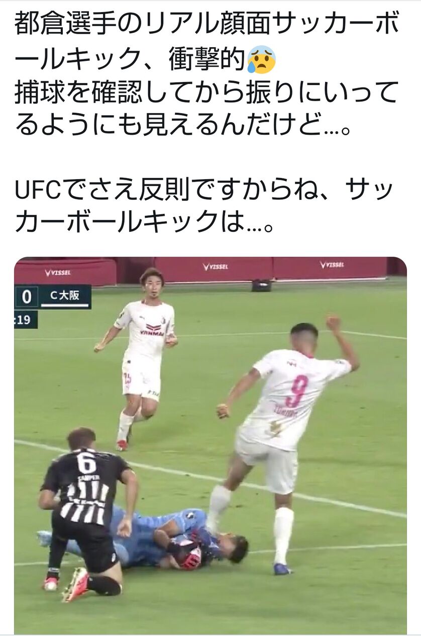 悲報 都倉 セレッソ大阪 の左足が前川 神戸 の顔面に しかも常習犯の模様 動画あり サカクボ速報 サッカーまとめ 悲報 都倉 セレッソ大阪 の左足が前川 神戸 の顔面に しかも常習犯の模様 動画あり サカクボ速報 サッカーまとめ