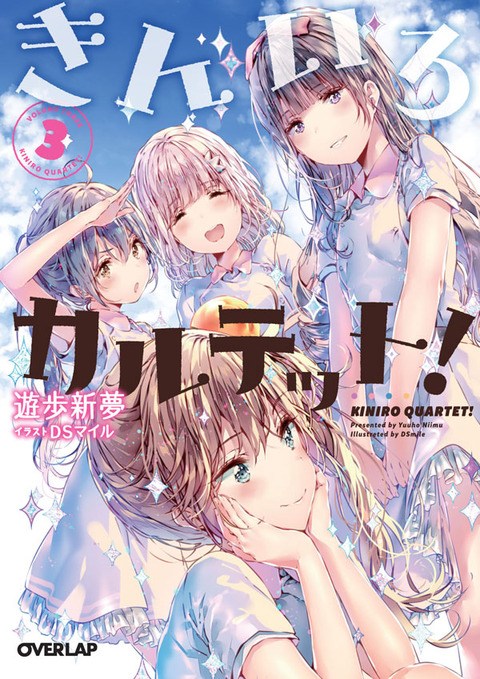 きんいろカルテット