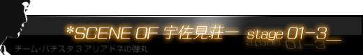 福士誠治という 役者 チーム バチスタ ３