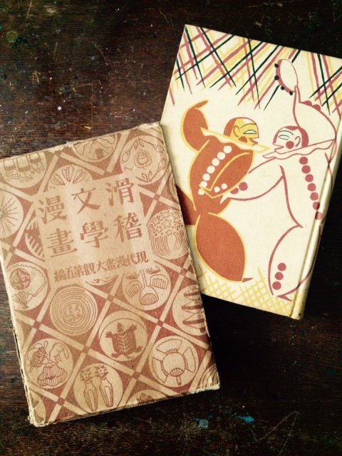 古本好き:土橋とし子の『うい奴』