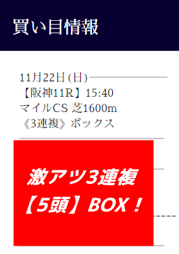 緊急案内 マイルチャンピオンs G1 激アツ3連複予想 無料公開中 競馬 情報