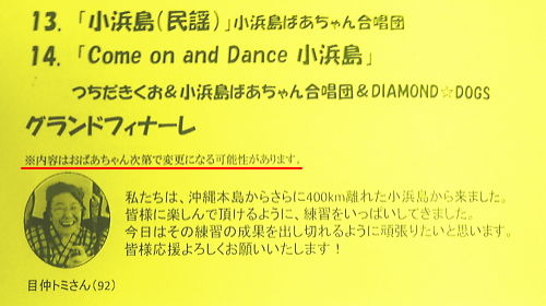 小浜島ばぁちゃん合唱団 東京公演 Go Go 沖縄 八重山 はじめての やいま