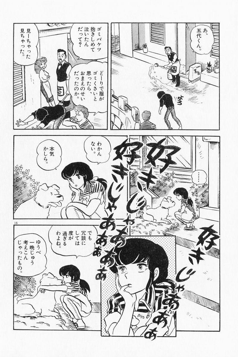 めぞん一刻の響子さんが可愛過ぎるんだが ほっこりぃカフェ