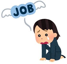 無職になり泣きたくなる なかなか進展がなく どうしよう たまに贅沢 のんびり節約生活 無職になり泣きたくなる なかなか進展がなく どうしよう たまに贅沢 のんびり節約生活