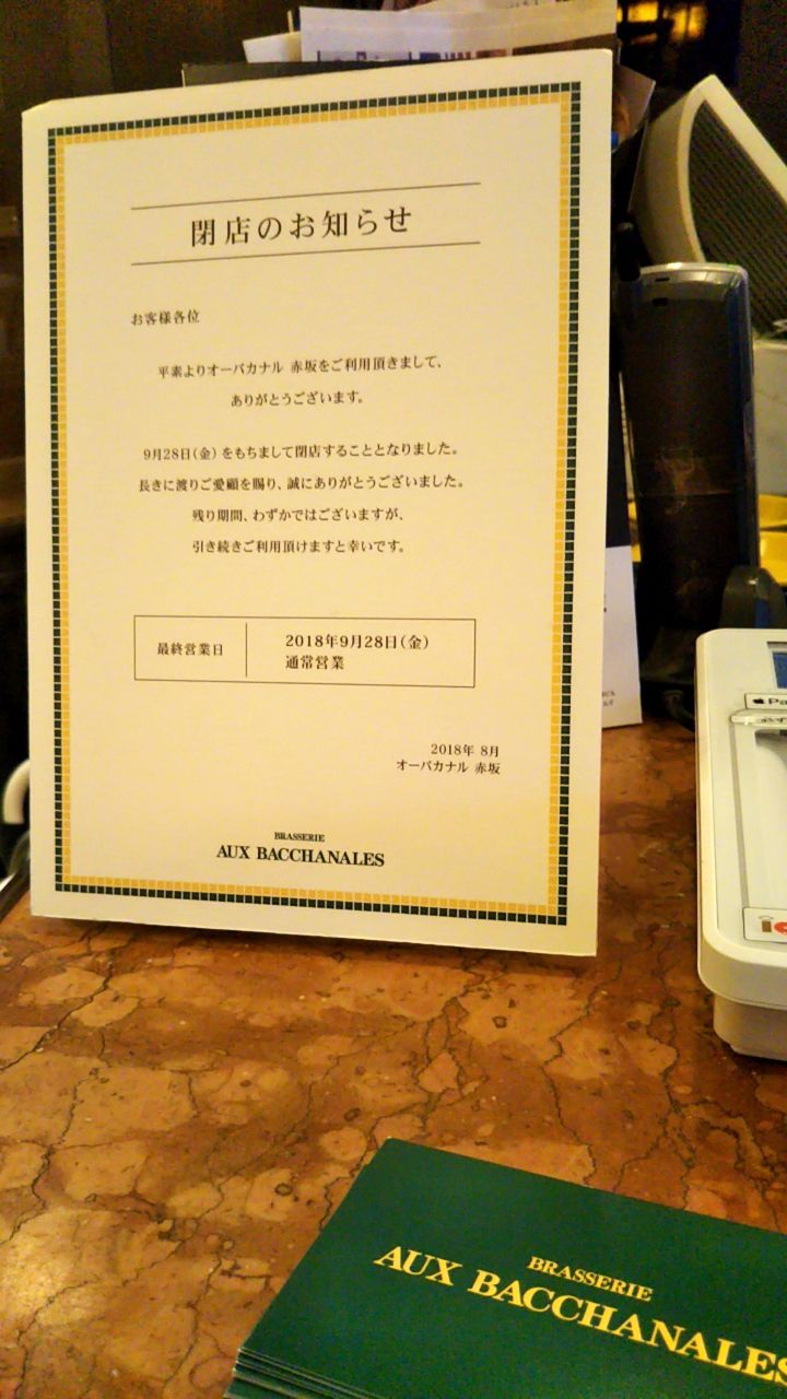 赤坂 アークヒルズのオーバカナルでステーキフリット だが閉店ですと Hanaの普段ゴハンと贅沢ゴハン 旅ゴハン 赤坂 アークヒルズのオーバカナルでステーキフリット だが閉店ですと Hanaの普段ゴハンと贅沢ゴハン 旅ゴハン