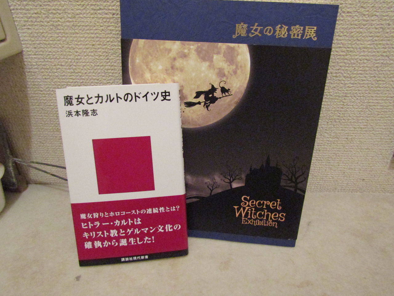 名古屋市博物館の魔女の秘密展に行ってきました Super Gap System改 名古屋市博物館の魔女の秘密展に行ってきました Super Gap System改