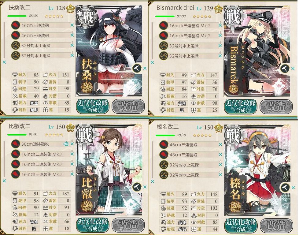 支援艦隊で強い戦艦と 同航 反航戦キャップ 装備 ５ ４水上編成研究室