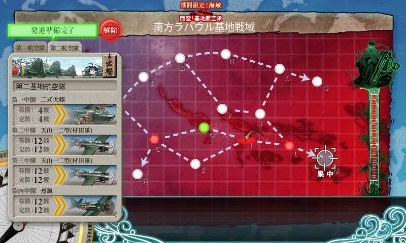 16春イベ E5 甲 航巡2 駆逐4 編成 基地航空隊修正後 ５ ４水上編成研究室