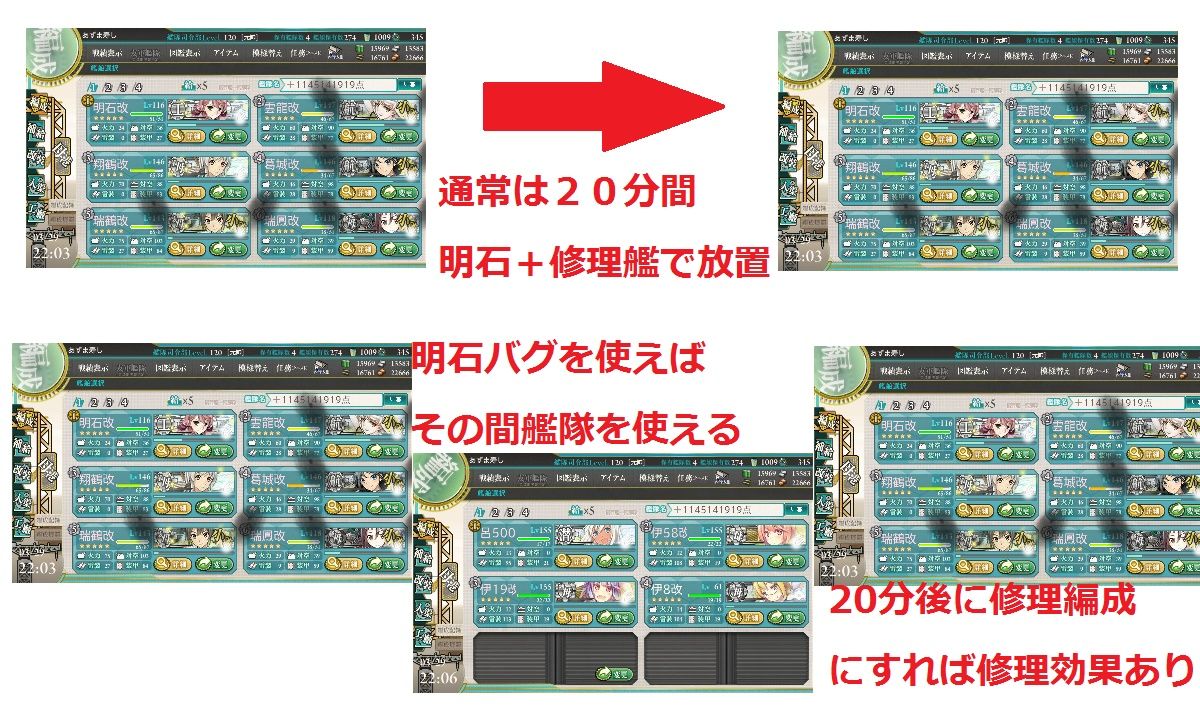 明石 泊地修理バグ 基本編 原理と簡単な方法 5 4水上編成研究室 明石 泊地修理バグ 基本編 原理と簡単な方法 5 4水上編成研究室