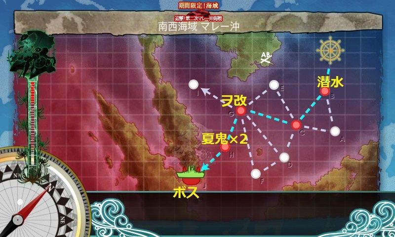 16夏イベ 甲 第二次マレー沖海戦 ghj攻略編成 ギミック追記 ５ ４水上編成研究室