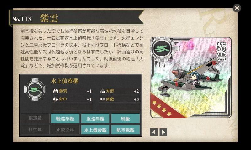 触接率 零式水上観測機と紫雲どちらを載せるべきか ５ ４水上編成研究室