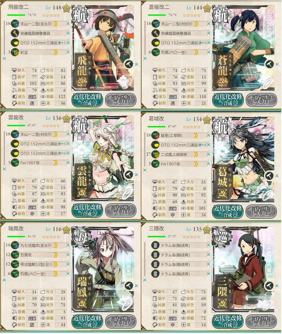 5ー4 低バケツ ボーキ節約 蒼龍牧場編成 ５ ４水上編成研究室