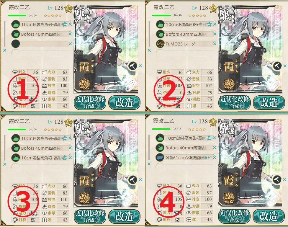 霞改二乙 摩耶 五十鈴 秋月 鬼怒 その他対空カットイン一覧 補強増設対応 ５ ４水上編成研究室