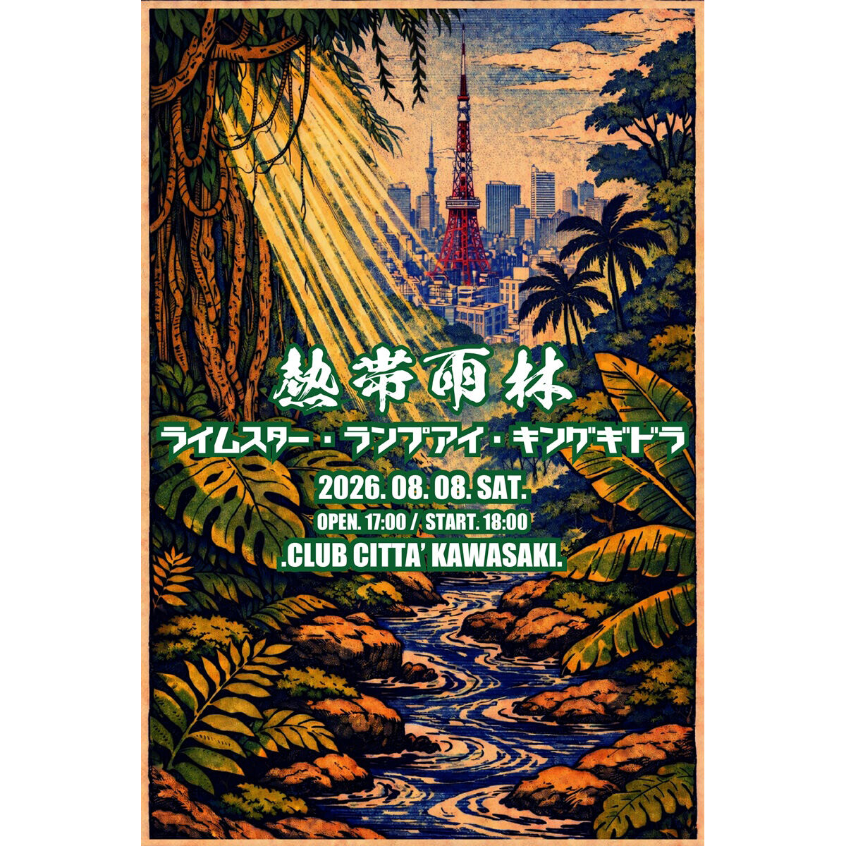 伝説的イベント「亜熱帯雨林」が復活！ LAMP EYE、キングギドラ、RHYMESTERが集結する「熱帯雨林」が令和8年8月8日に開催
