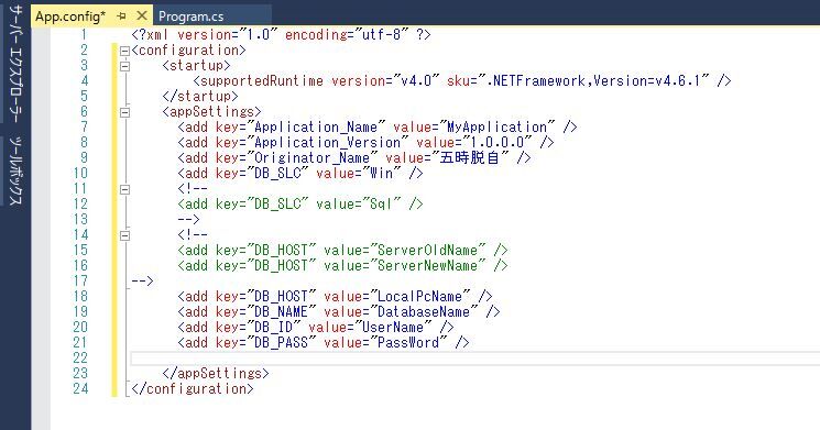 C 003 Sql Server 接続文字列 五時脱自ブログ