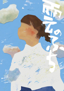 kumonofuchi_omote_724x1024