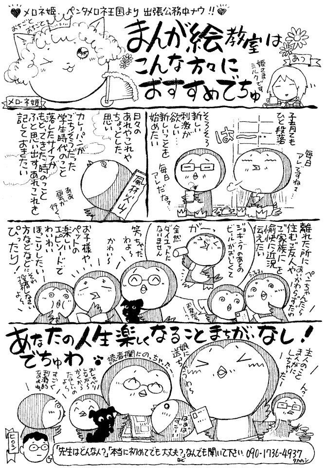 まんがチラシ もし ドラ猫がブロガーのアイデアで起業したなら