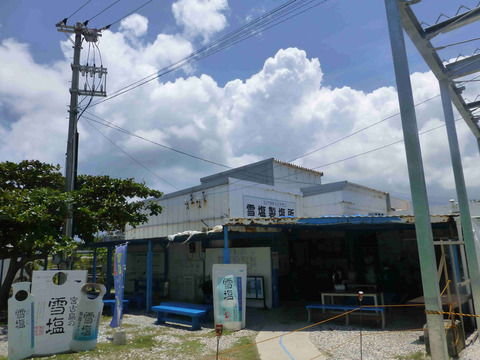 雪塩ミュージアム。当時は雪塩製塩所の名称でした。