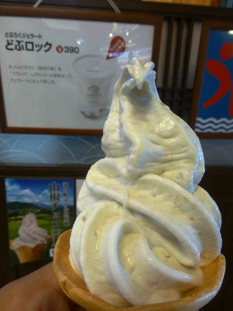 道の駅ようか但馬蔵の山椒チョコソフト