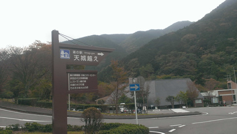 道の駅天城越えの入口
