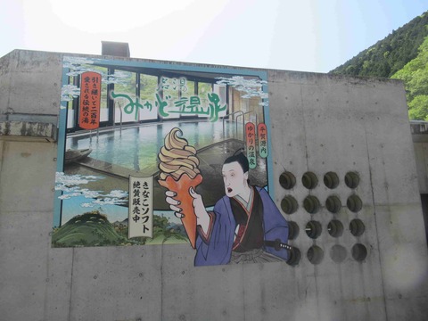 みかど温泉の看板