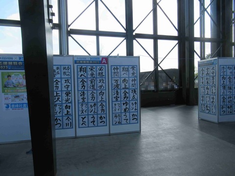 エスコンフィールドのキッズ書道イベント