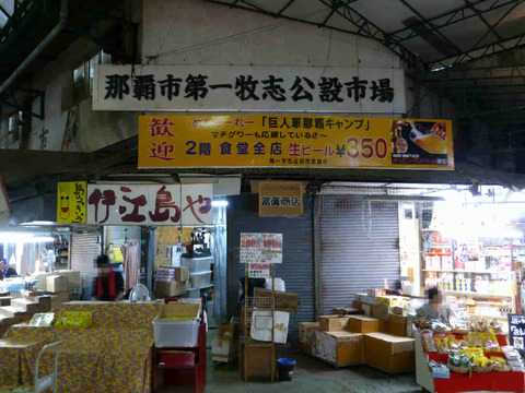 第一牧志公設市場