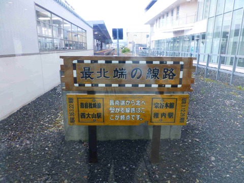 最北端の線路