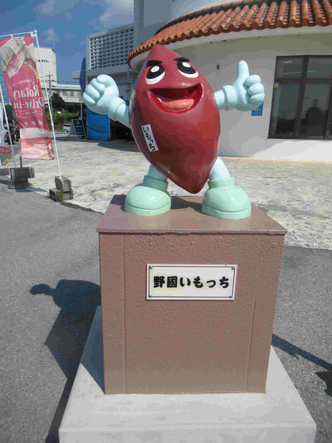 道の駅かでなの野国いもっち像