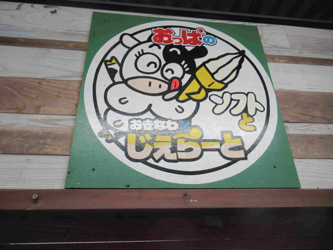ジェラート店の看板