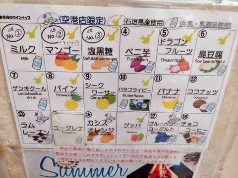 ミルミル本舗空港店のメニュー