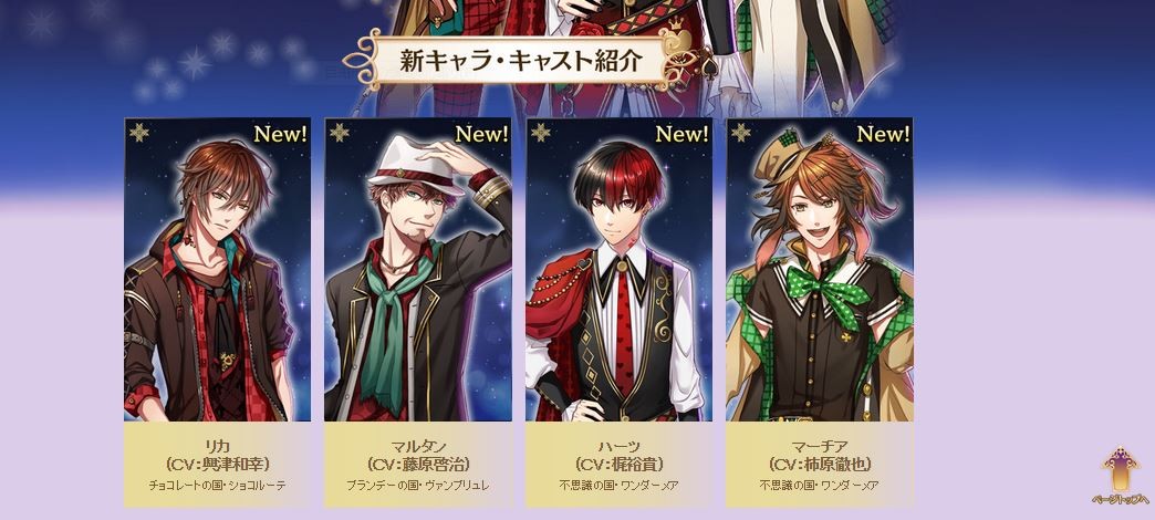 夢100新キャラですって ごかんでしあわせ おとめがたり