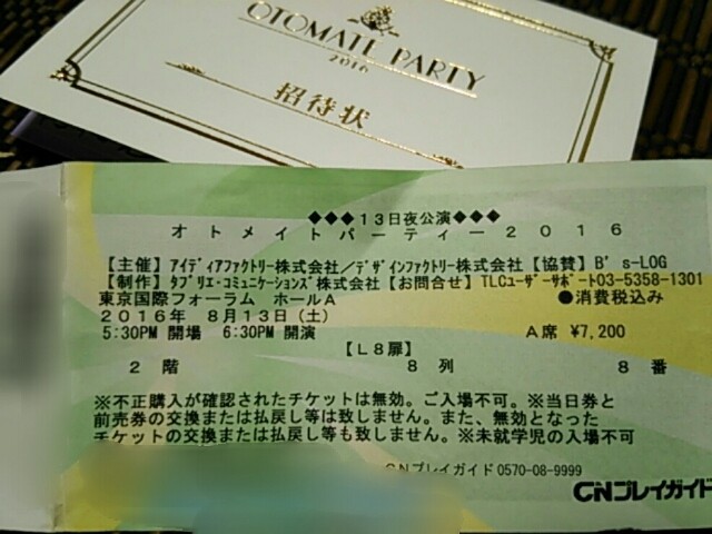 オトメイトパーティー16 8 13夜の部 に行ってきた 前半戦ですでにお腹いっぱい ごかんでしあわせ おとめがたり オトメイトパーティー16 8 13夜の部 に行ってきた 前半戦ですでにお腹いっぱい ごかんでしあわせ おとめがたり