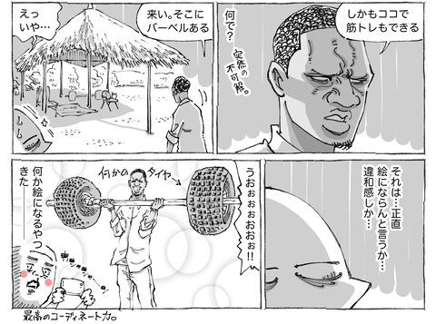 海外旅日記【246】2