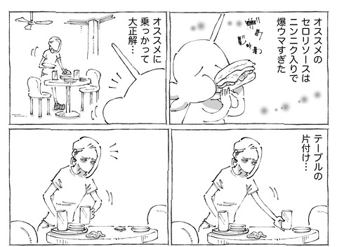 シビれめし【181】②1