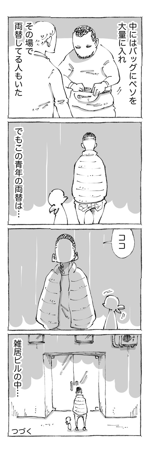 【闇両替】42
