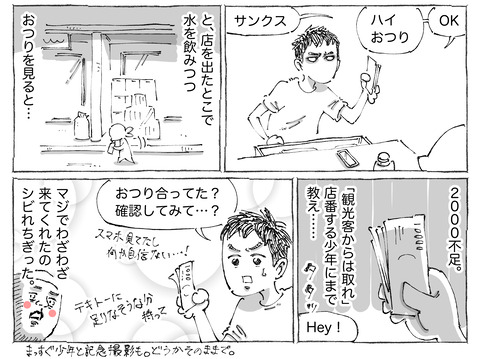 海外旅日記【385】2