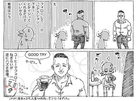 SNS漫画【97】②