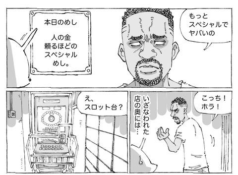 シビれめし【169】②1