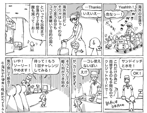 海外の空港でカードトラブルの末にくらう一撃 五箇野人の海外旅日記 Powered By ライブドアブログ 海外の空港でカードトラブルの末にくらう一撃 五箇野人の海外旅日記 Powered By ライブドアブログ