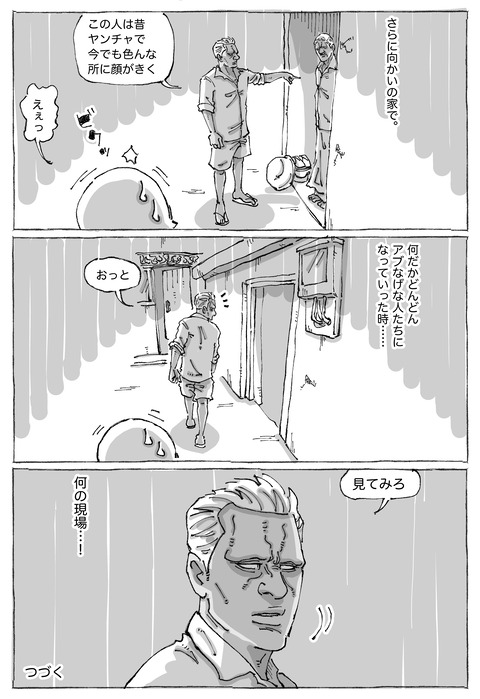 【魚屋集落】12