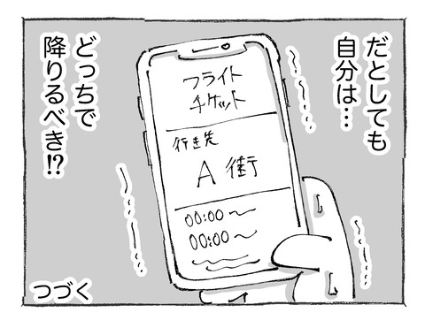 【到着のはず】32