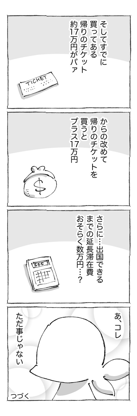 【出国不可】52