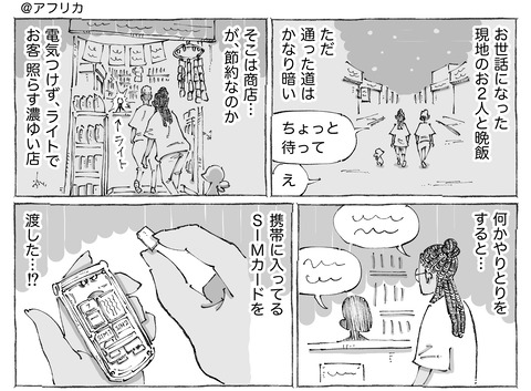 海外旅日記【374】1