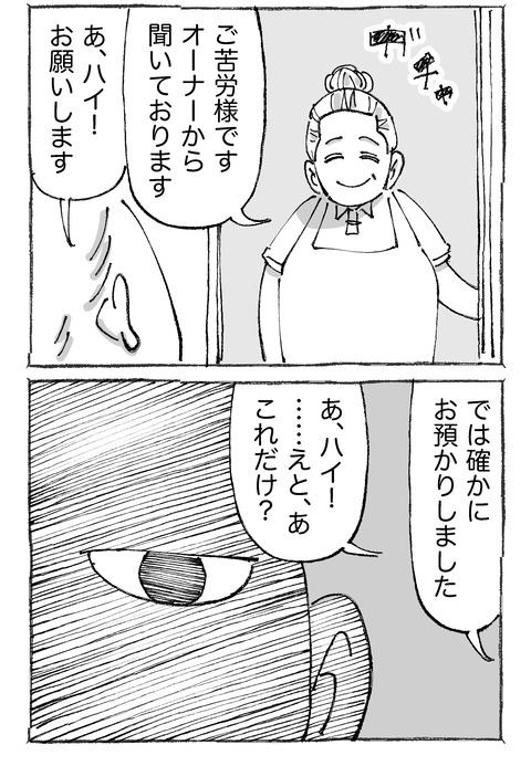 【青年と謎バイト】822